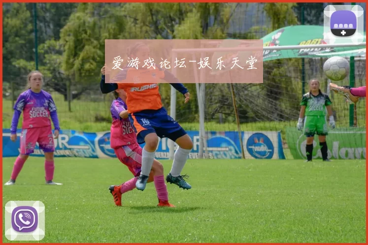 爱游戏论坛-娱乐天堂